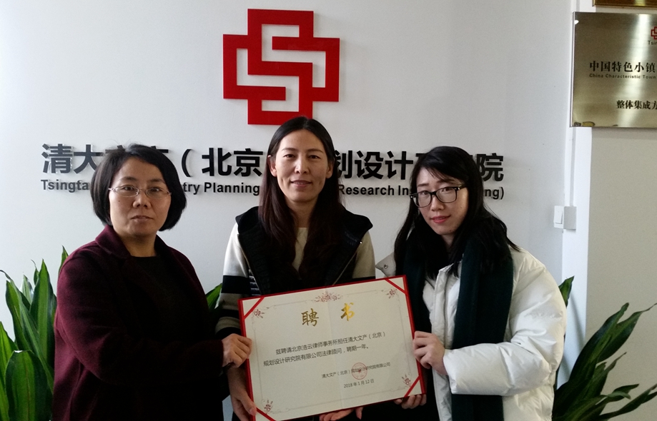 清大文产系列公司正式聘请超凡国际企业律师团队作为法律顾问
