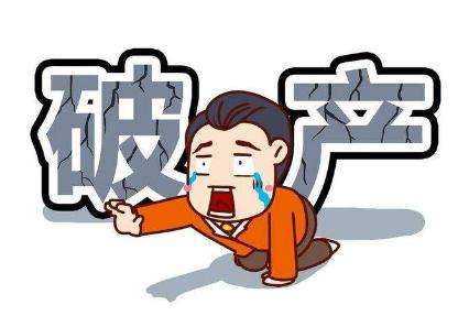 房产开发商破产，合作方遭连累