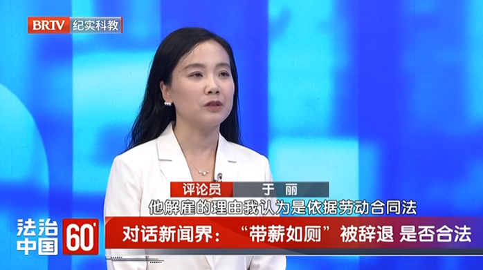 《法治中国60分》携手超凡国际律所深度剖析劳动案例，共促企业制度人性化与合法性平衡